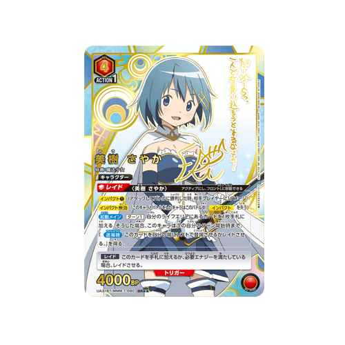 Sayaka Miki UA31BT/MMM-1-090 ★★ Card