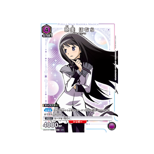 Homura Akemi UA31ST/MMM-1-112 ★ Card