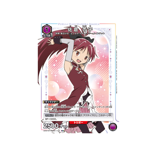 Kyoko Sakura UA31ST/MMM-1-113 ★ Card