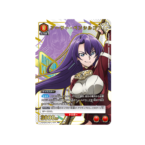 Towa Amane UA32BT/SNF-1-043 ★ Card