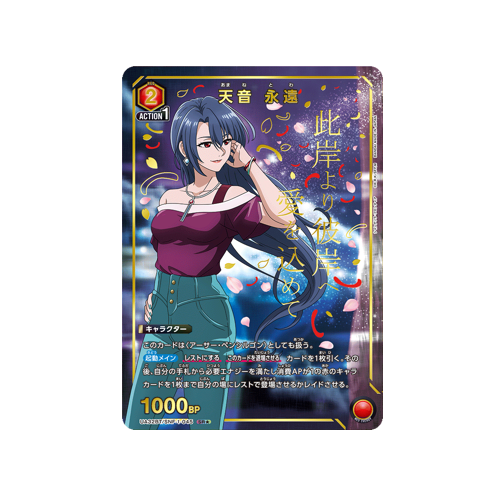Towa Amane UA32BT/SNF-1-045 ★ Card