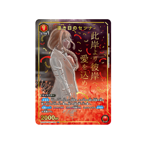 Setsuna of Faraway Days UA32BT/SNF-1-061 ★ Card