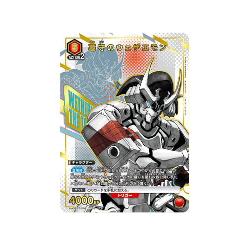 Wezaemon the Tombguard UA32BT/SNF-1-066 ★ Card