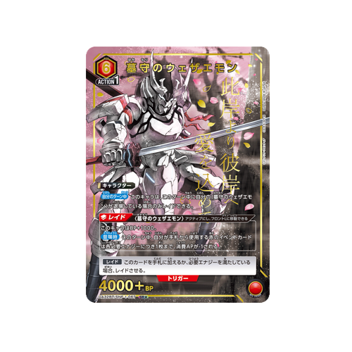 Wezaemon the Tombguard UA32BT/SNF-1-067 ★ Card