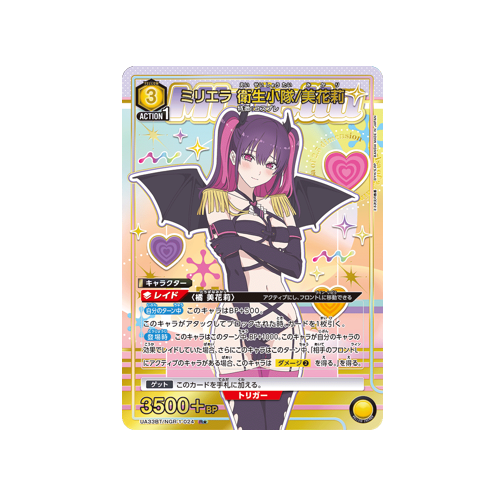 Miriella Sanitary Platoon/Mikari UA33BT/NGR-1-024 ★ Card