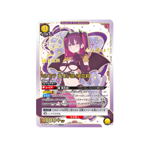 Miriella Sanitary Platoon/Mikari UA33BT/NGR-1-025 ★★ Card