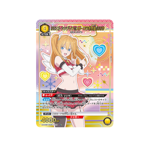 Liliel Cinderella ☆ Star Collabo Cosplay/Lilysa UA33BT/NGR-1-029 ★ Card