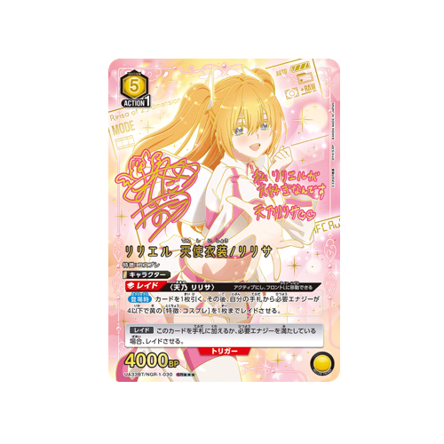 Liliel Sanitary Platoon/Lilysa UA33BT/NGR-1-030 ★★★ Card