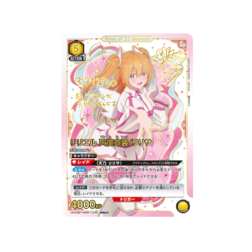 Liliel Sanitary Platoon/Lilysa UA33BT/NGR-1-030 ★★ Card