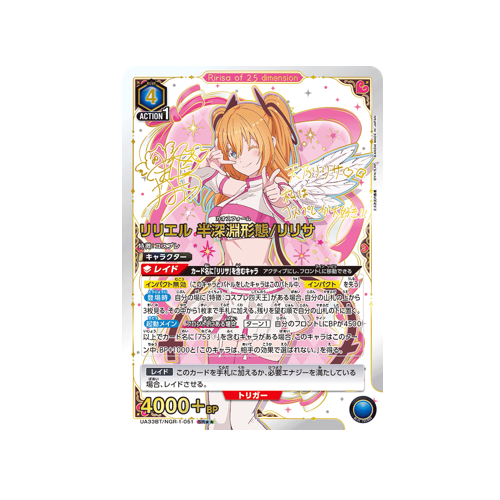 Liliel Semi-Abyss Form/Lilysa UA33BT/NGR-1-051 ★★ Card