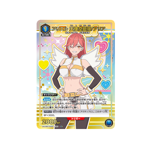 Ariel Angel Airborne/Aria UA33BT/NGR-1-060 ★ Card