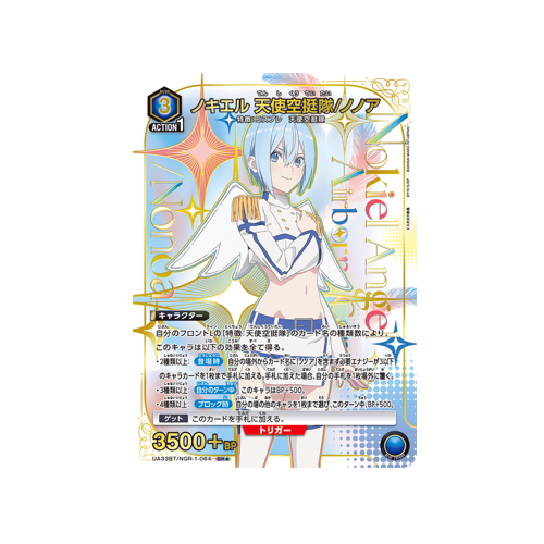 Nokiel Angel Airborne/Nonoa UA33BT/NGR-1-064 ★ Card