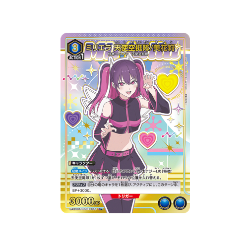 Miriella Angel Airborne/Mikari UA33BT/NGR-1-066 ★ Card