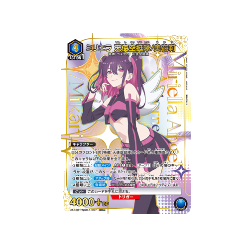 Miriella Angel Airborne/Mikari UA33BT/NGR-1-067 ★ Card