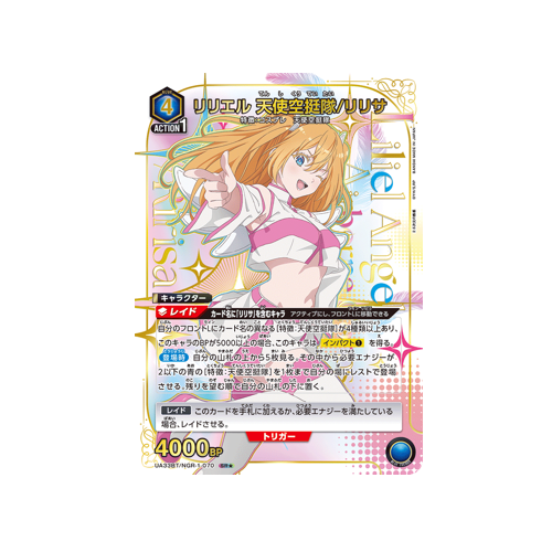 Liliel Angel Airborne/Lilysa UA33BT/NGR-1-070 ★ Card