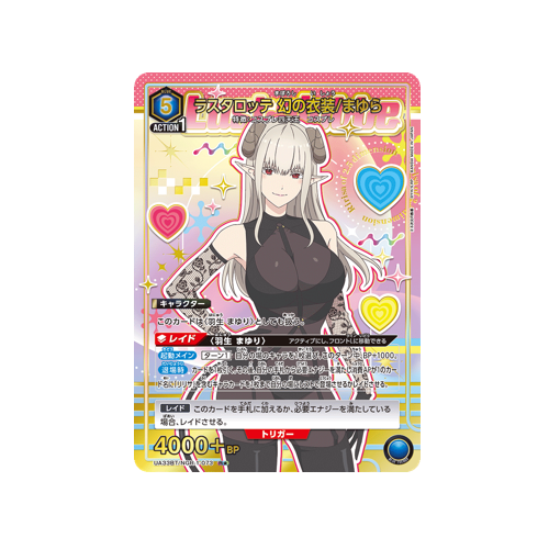 Lustalotte Illusion Cosplay/Mayura UA33BT/NGR-1-073 ★ Card