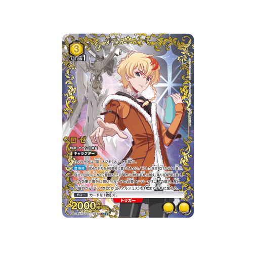 Rozé UA34BT/CGD-1-027 ★★ Card