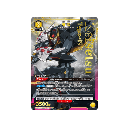 Keisetsu UA34BT/CGD-1-029 ★ Card