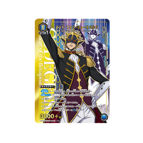 Norland von Lunebelg UA34BT/CGD-1-063 ★ Card