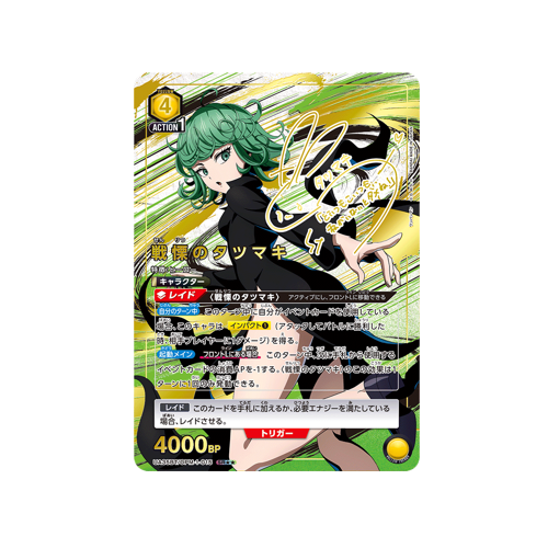 Tatsumaki the Tornado of Terror UA35BT/OPM-1-015 ★★ Card