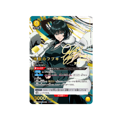 Fubuki the Blizzard of Hell UA35BT/OPM-1-023 ★★ Card