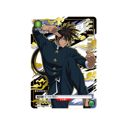 Suiryu UA35BT/OPM-1-034 ★ Card