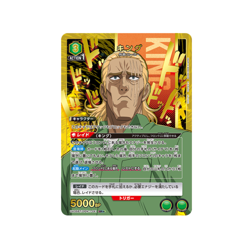 King UA35BT/OPM-1-041 ★ Card