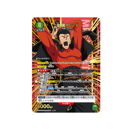 Metal Bat UA35BT/OPM-1-044 ★ Card