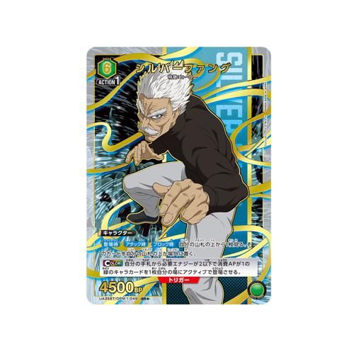 Silver Fang UA35BT/OPM-1-049 ★ Card