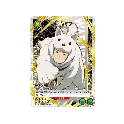 Watchdog Man UA35BT/OPM-1-056 ★ Card