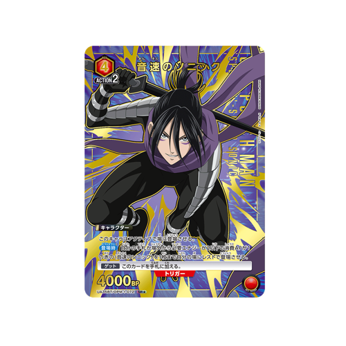 Speed-o'-Sound Sonic UA35BT/OPM-1-072 ★ Card