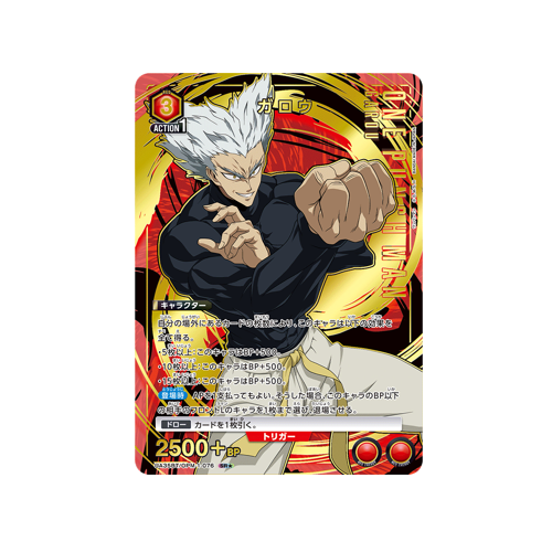 Garou UA35BT/OPM-1-076 ★ Card