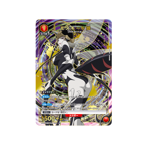 Mosquito Girl UA35BT/OPM-1-095 ★ Card