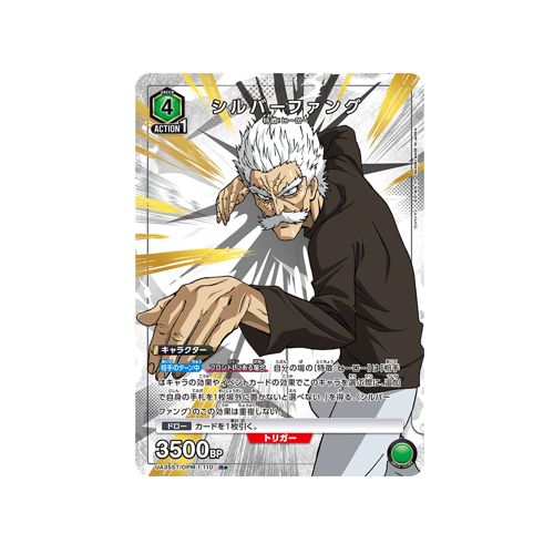 Silver Fang UA35ST/OPM-1-110 ★ Card
