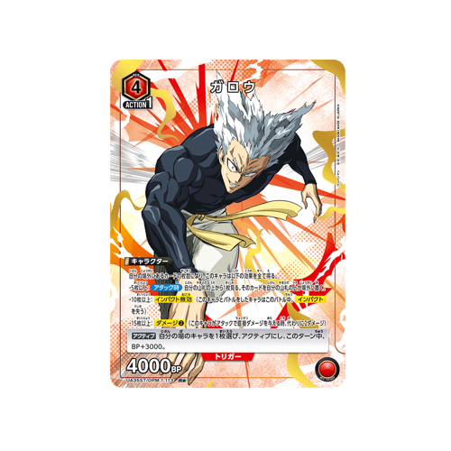 Garou UA35ST/OPM-1-113 ★ Card