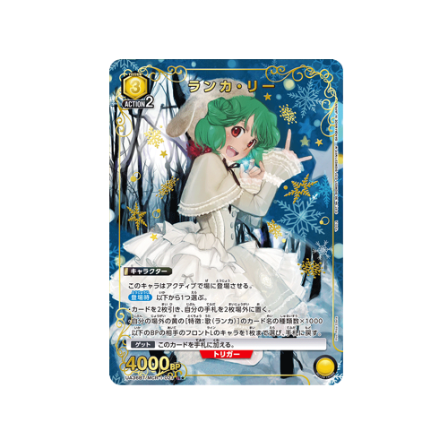 Ranka Lee UA36BT/MCR-1-021 ★ Card