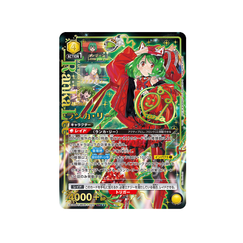 Ranka Lee UA36BT/MCR-1-023 ★★★ Card