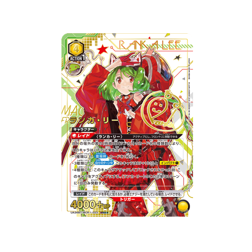 Ranka Lee UA36BT/MCR-1-023 ★★ Card