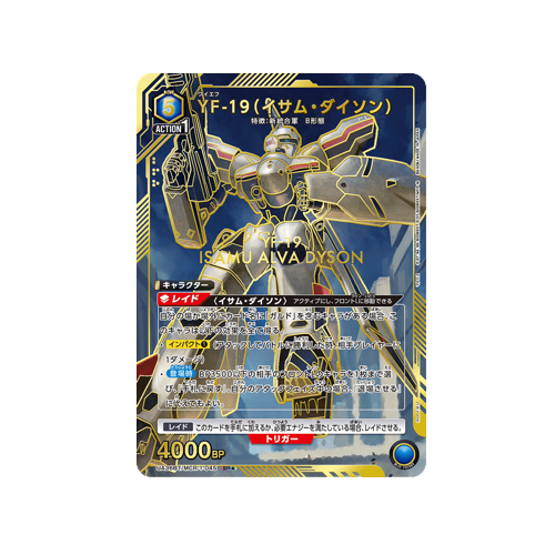 YF-19 (Isamu Dyson) UA36BT/MCR-1-045 ★ Card
