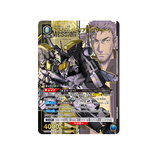 VF-25S Messiah (Ozma Lee) UA36BT/MCR-1-062 ★ Card