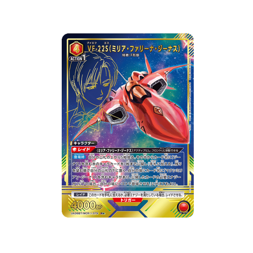 VF-22S (Milia Fallyna Jenius) UA36BT/MCR-1-079 ★ Card