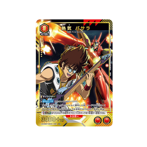 Basara Nekki UA36BT/MCR-1-081 ★ Card