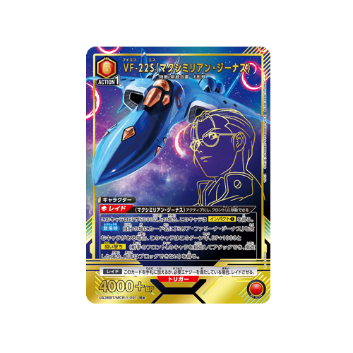 VF-22S (Maximilian Jenius) UA36BT/MCR-1-091 ★ Card
