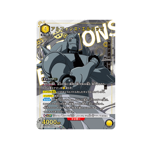 Alphonse Elric UA37BT/FMA-1-004 ★ Card