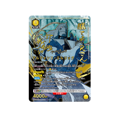 Alphonse Elric UA37BT/FMA-1-004 ★★ Card