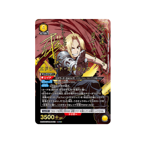 Edward Elric UA37BT/FMA-1-012 ★★ Card