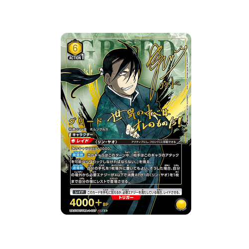 Greed UA37BT/FMA-1-027 ★★ Card