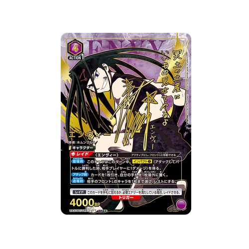 Envy UA37BT/FMA-1-077 ★★ Card