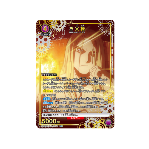 Father UA37BT/FMA-1-079 ★ Card
