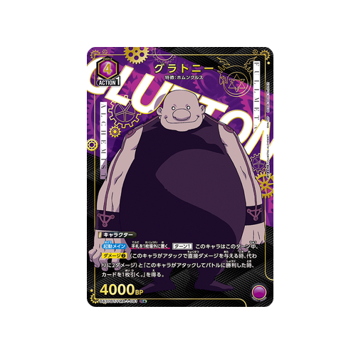 Gluttony UA37BT/FMA-1-081 ★ Card